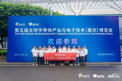 第五屆全球半導體產業與電子技術（重慶）博覽會 匯聚前沿科技，點亮智慧未來——聚焦信息技術咨詢服務新篇章