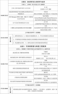 上海速宜誠邀您共襄盛舉 2017(第二屆)中國重金屬污染土壤治理修復大會——聚焦土壤污染治理與修復服務