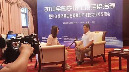 第四屆全國農(nóng)田土壤污染治理暨長江經(jīng)濟帶生態(tài)修復(fù)與產(chǎn)業(yè)扶貧技術(shù)交流會在長沙成功舉行